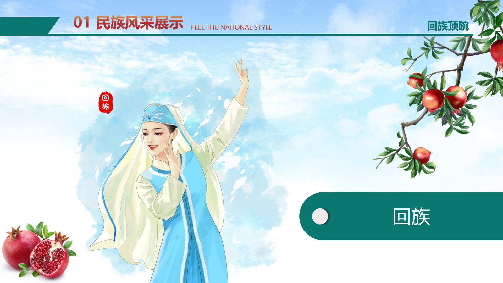 【0457】主题班会：【团结教育】主题班会：石榴籽精神主题班会 预览