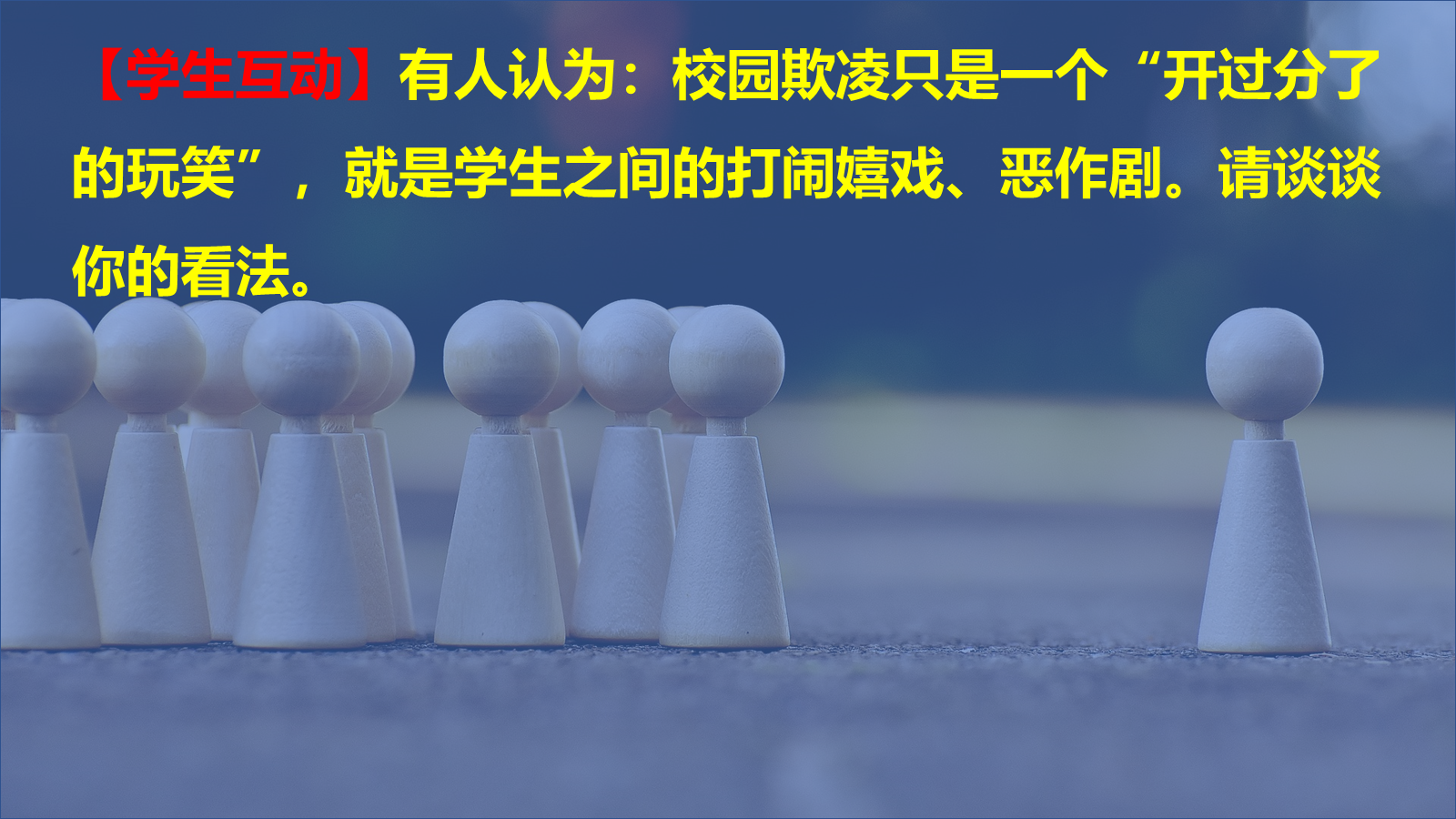 【0440】主题班会：【预防校园欺凌】教育主题班会：拒绝欺凌，从我做起 预览