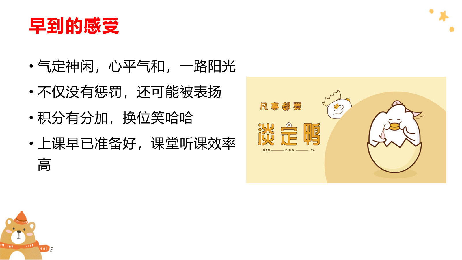 【0437】主题班会：【习惯养成】主题班会：拒绝拖延，提升自我 预览