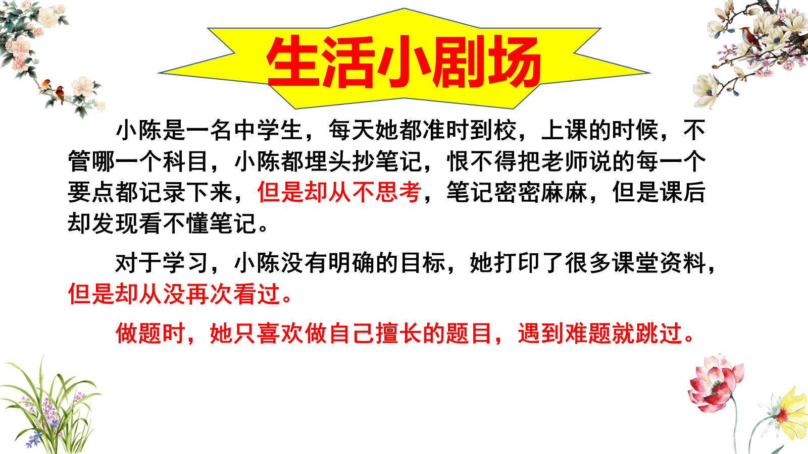 【0455】主题班会：【励志班会】学习习惯主题班会《别用&rdquo;假努力&ldquo;欺骗自己》 预览