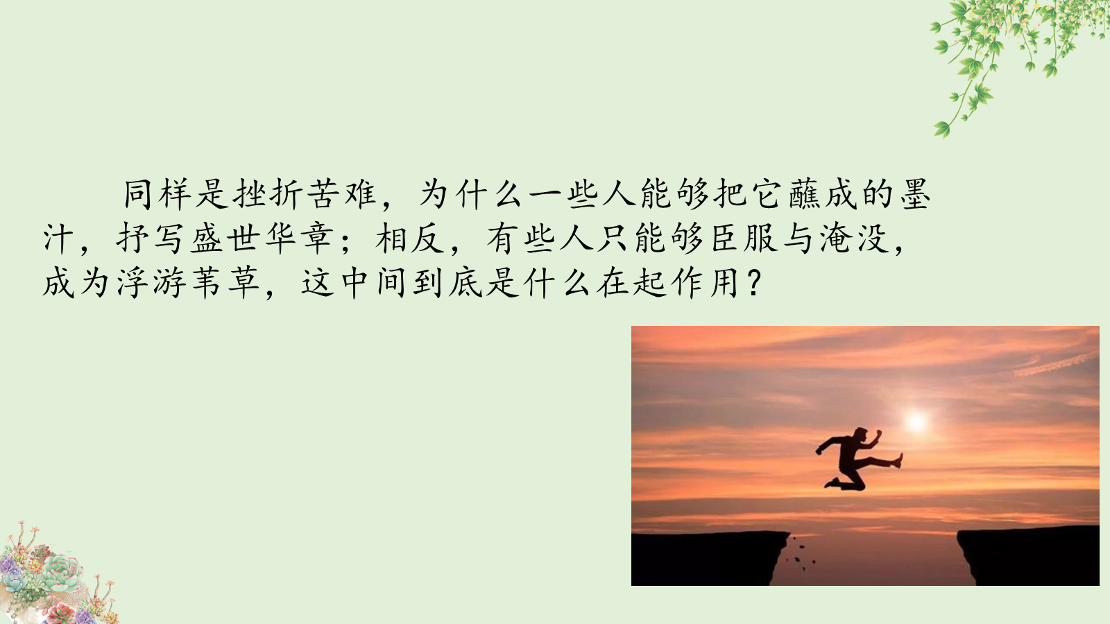 【0439】主题班会：【挫折教育】主题班会：勇对挫折，培养成长型思维 预览