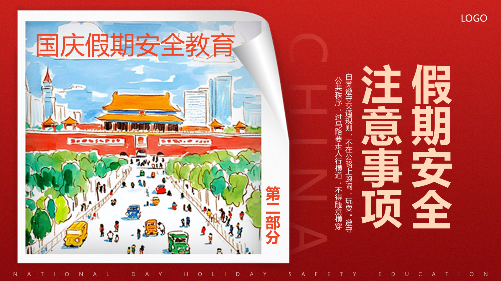 【0433】主题班会：【安全教育】国庆节安全主题班会&mdash;国庆安全行，快乐伴我行 预览