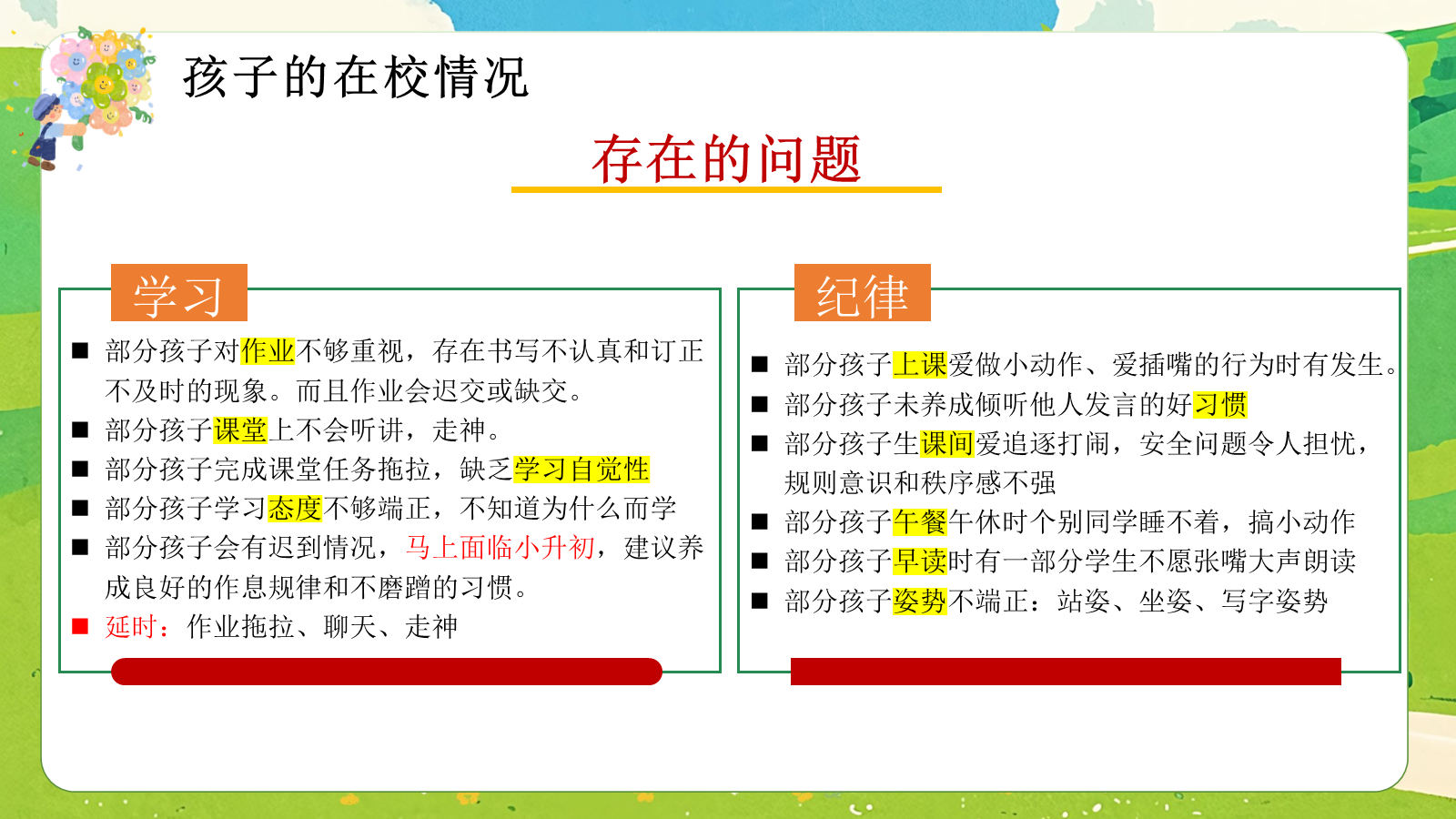 【0463】家长会：一年级上期中家长会【小小一年级。稳稳向前走】 预览