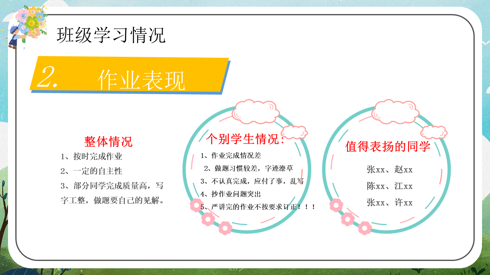 【0460】家长会：三年级上数学期中家长会【数说成长，学绘未来】 预览