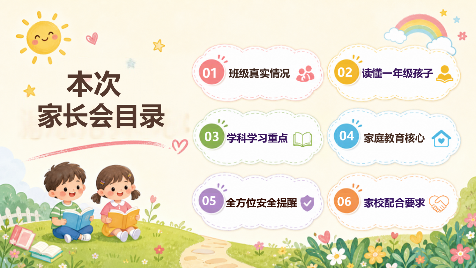 【0465】家长会：一年级期中家长会【慢一点，没有关系】 预览