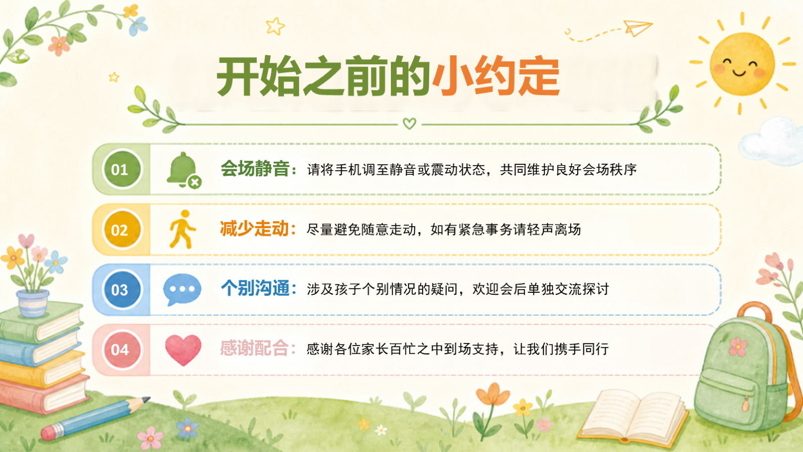 【0466】家长会：一年级期中家长会【小小一年级，稳稳向前走】 预览