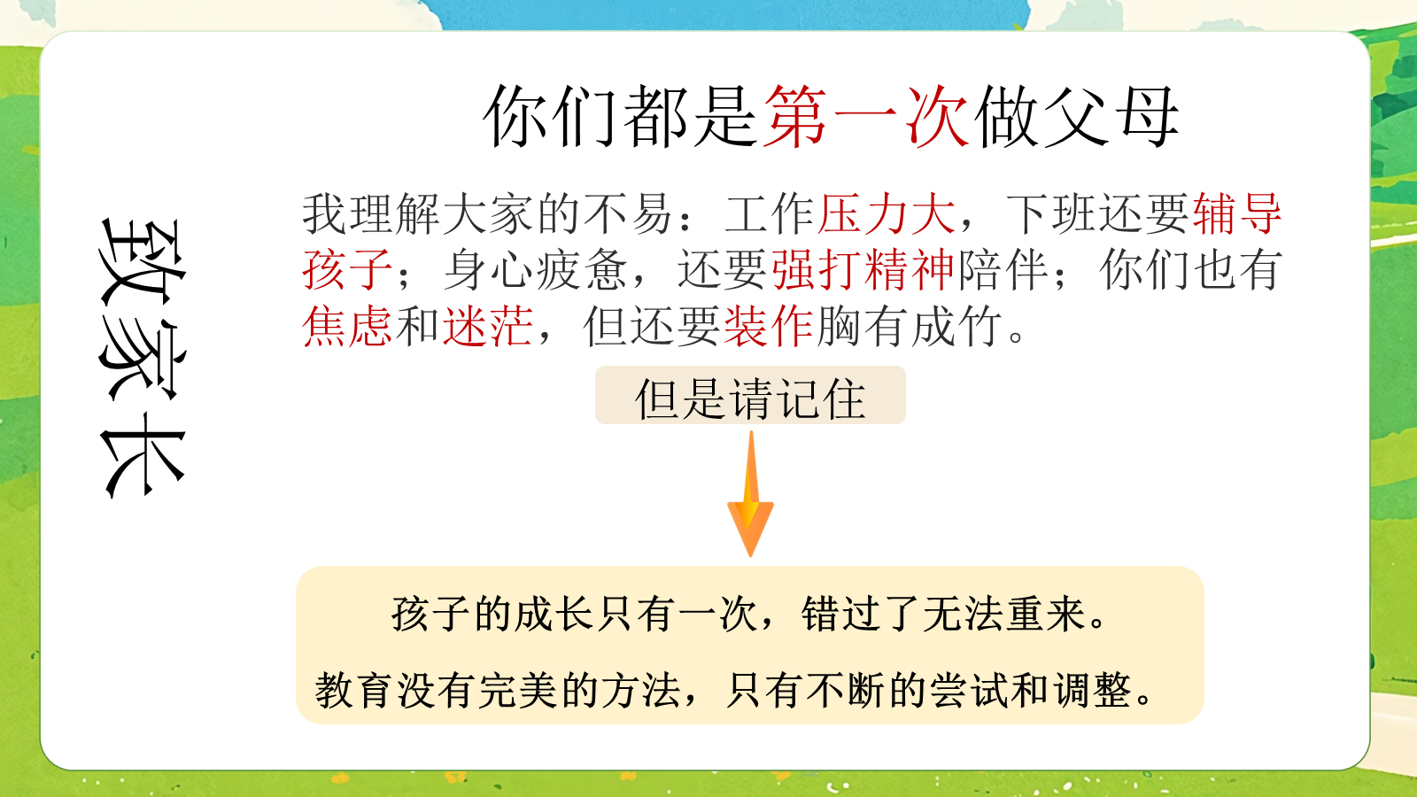 【0463】家长会：一年级上期中家长会【小小一年级。稳稳向前走】 预览