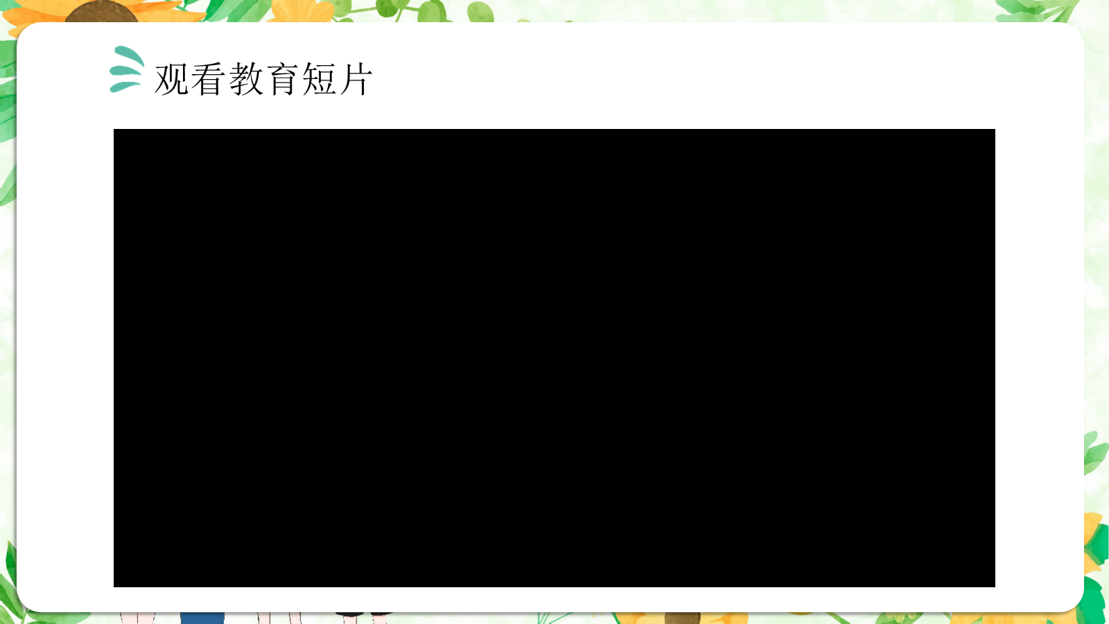 【0459】家长会：五年级上语文期中家长会【看见一次，肯定一次】 预览