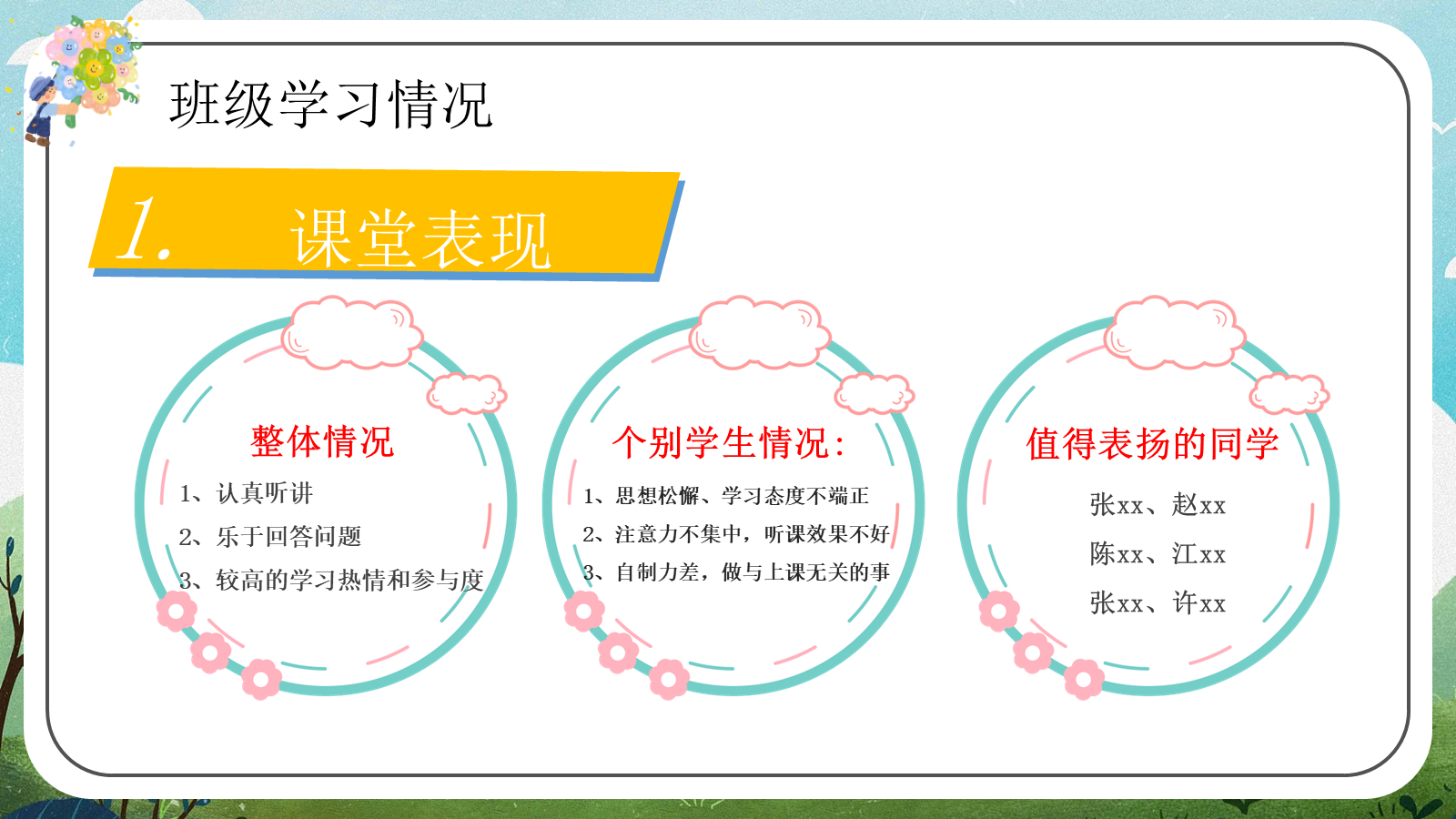 【0460】家长会：三年级上数学期中家长会【数说成长，学绘未来】 预览