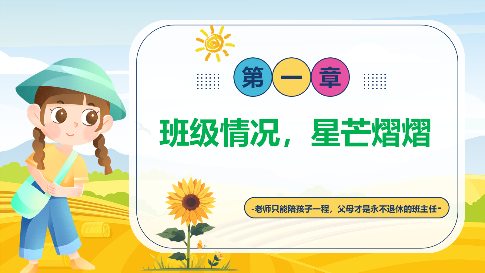 【0458】家长会：二年级数学期中家长会【数说成长，学绘未来】 预览