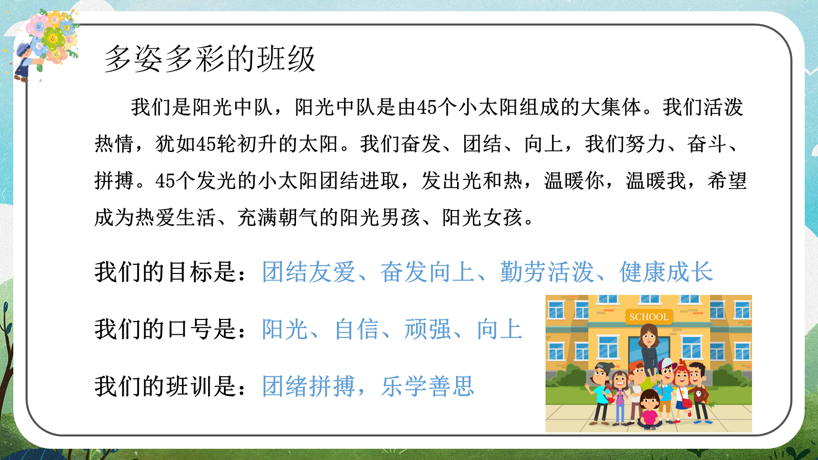 【0460】家长会：三年级上数学期中家长会【数说成长，学绘未来】 预览