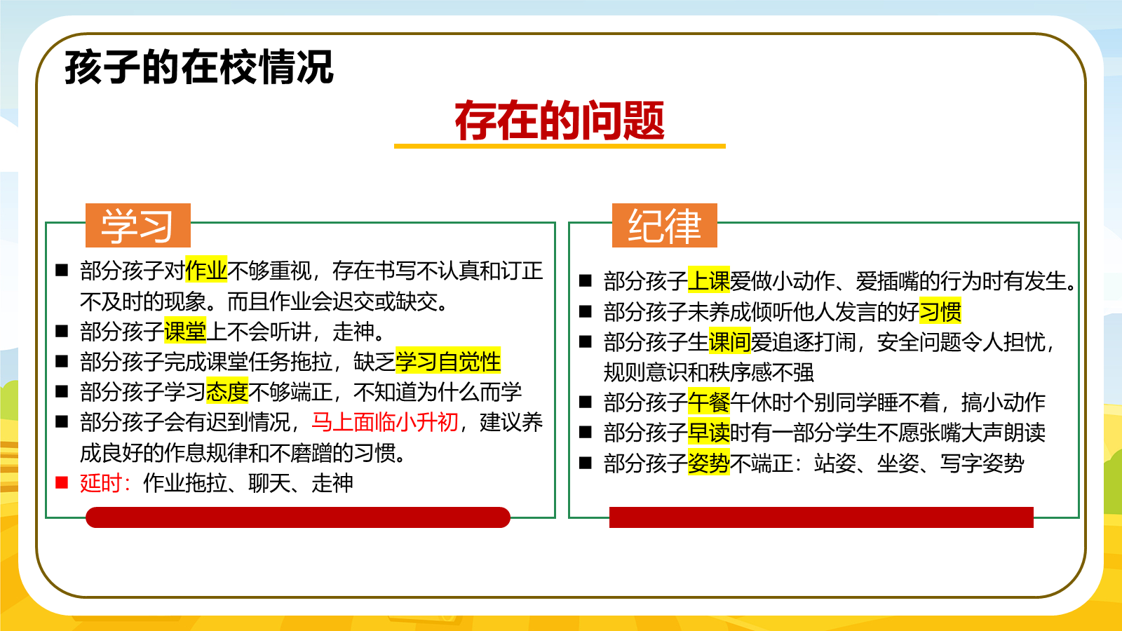 【0458】家长会：二年级数学期中家长会【数说成长，学绘未来】 预览
