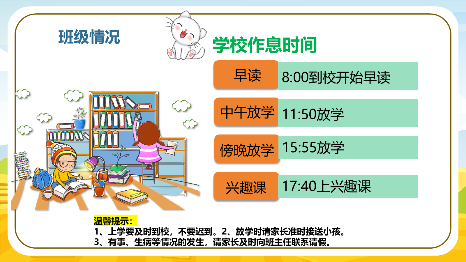 【0458】家长会：二年级数学期中家长会【数说成长，学绘未来】 预览