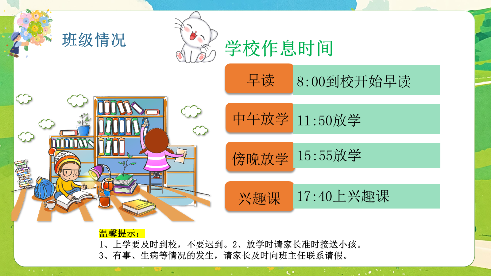 【0463】家长会：一年级上期中家长会【小小一年级。稳稳向前走】 预览