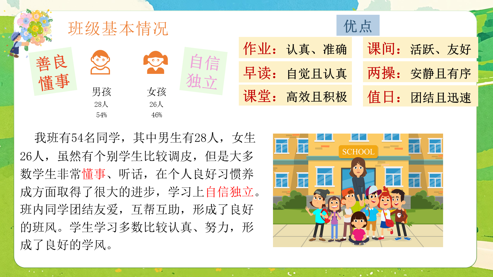 【0463】家长会：一年级上期中家长会【小小一年级。稳稳向前走】 预览