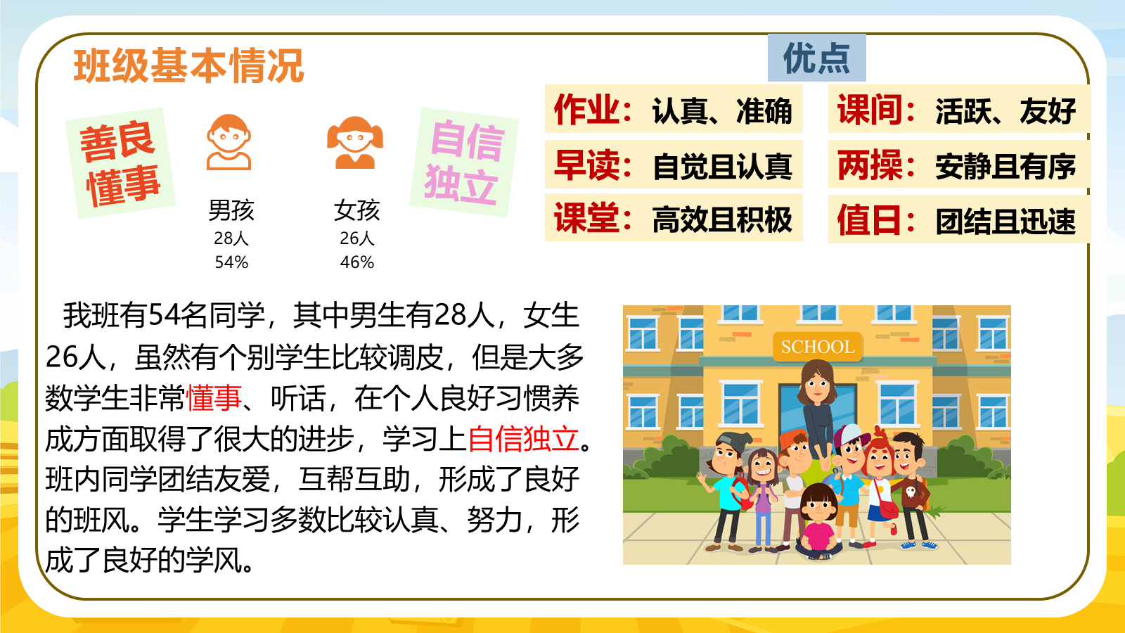 【0458】家长会：二年级数学期中家长会【数说成长，学绘未来】 预览
