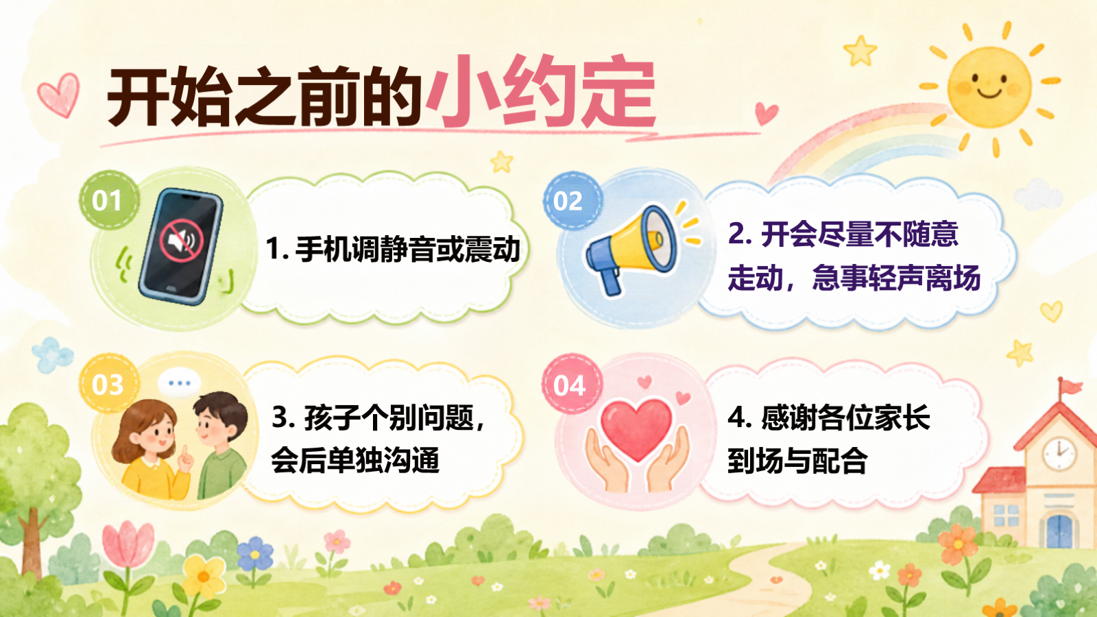 【0465】家长会：一年级期中家长会【慢一点，没有关系】 预览