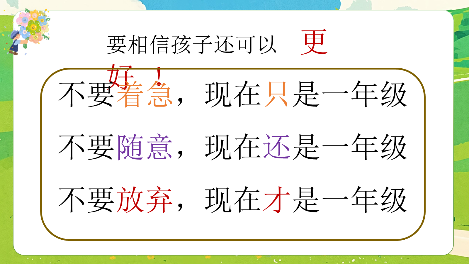 【0463】家长会：一年级上期中家长会【小小一年级。稳稳向前走】 预览